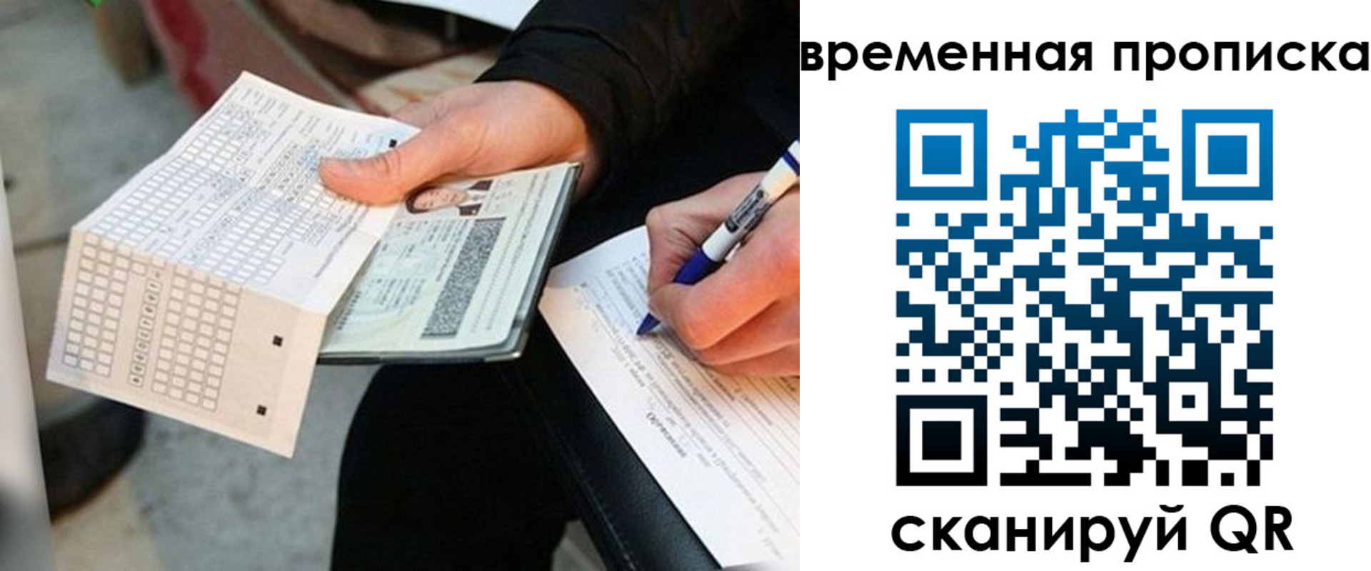 временная регистрация для всех в Алдане