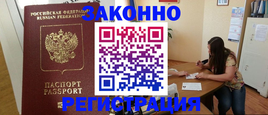 временная регистрация в Алдане